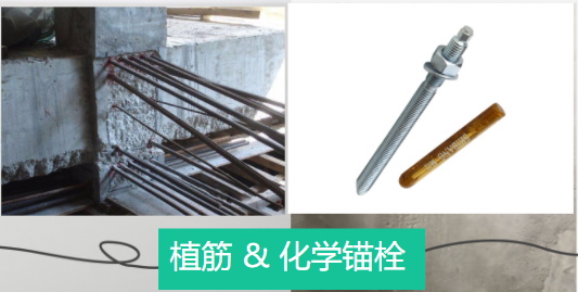 化學錨栓與植筋之間有什么異曲同工之處？