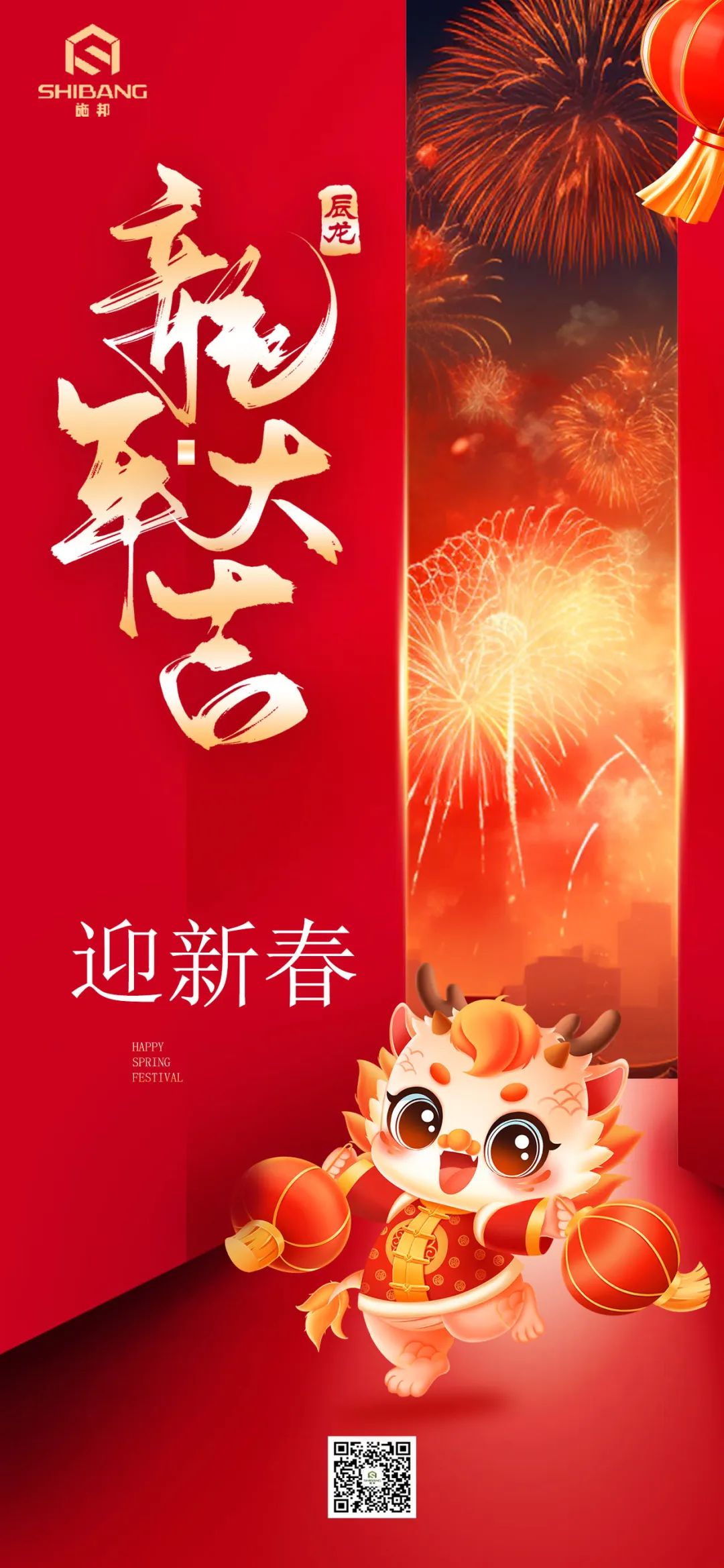 新年快樂！龍年展新顏，攜手并進，共創(chuàng)輝煌！